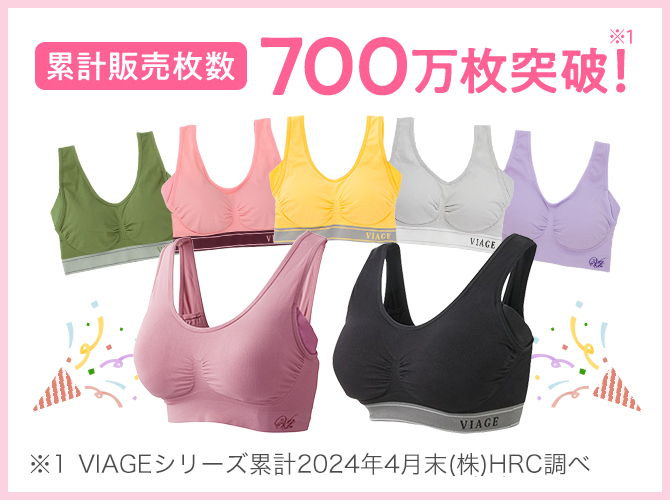 累計販売枚数700万枚突破！※1 VIAGEシリーズ累計2024年4月末（株）HRC調べ